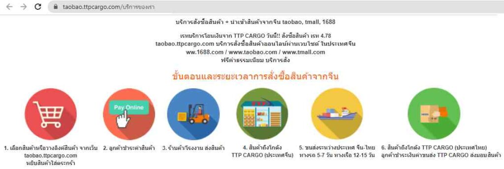 TTPcargo มีบริการข้อมูลสินค้าค้าปลีกจีน เถาเป่า (Taobao)