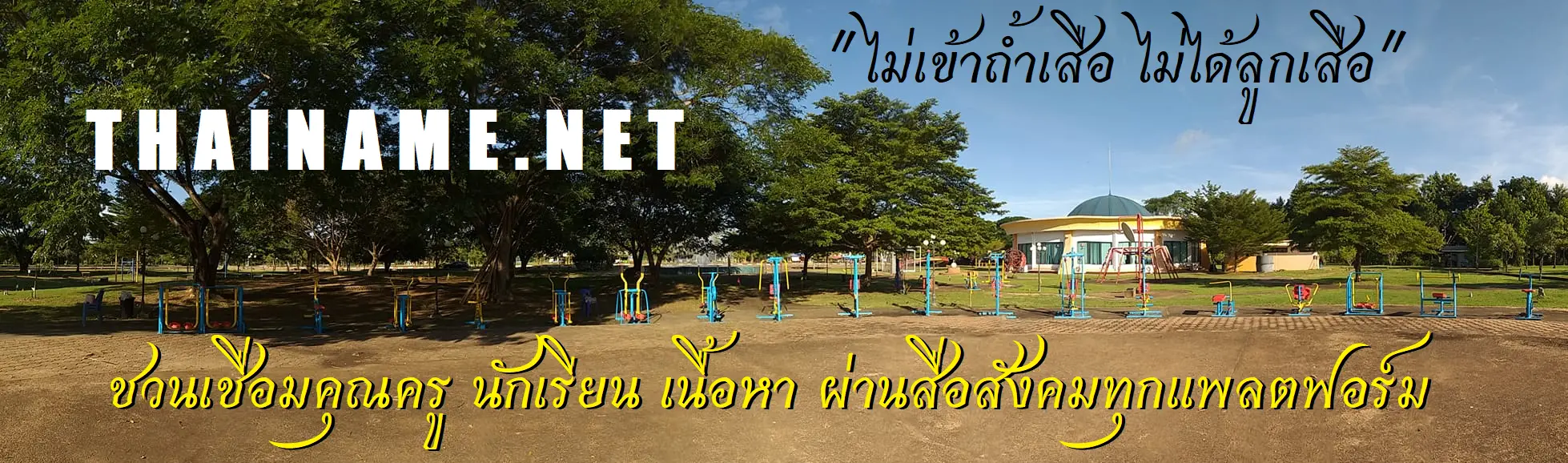 เครื่องออกกำลังกาย