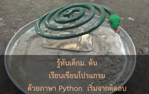 คู่มือสำหรับครูโค้ดดิ้ง
